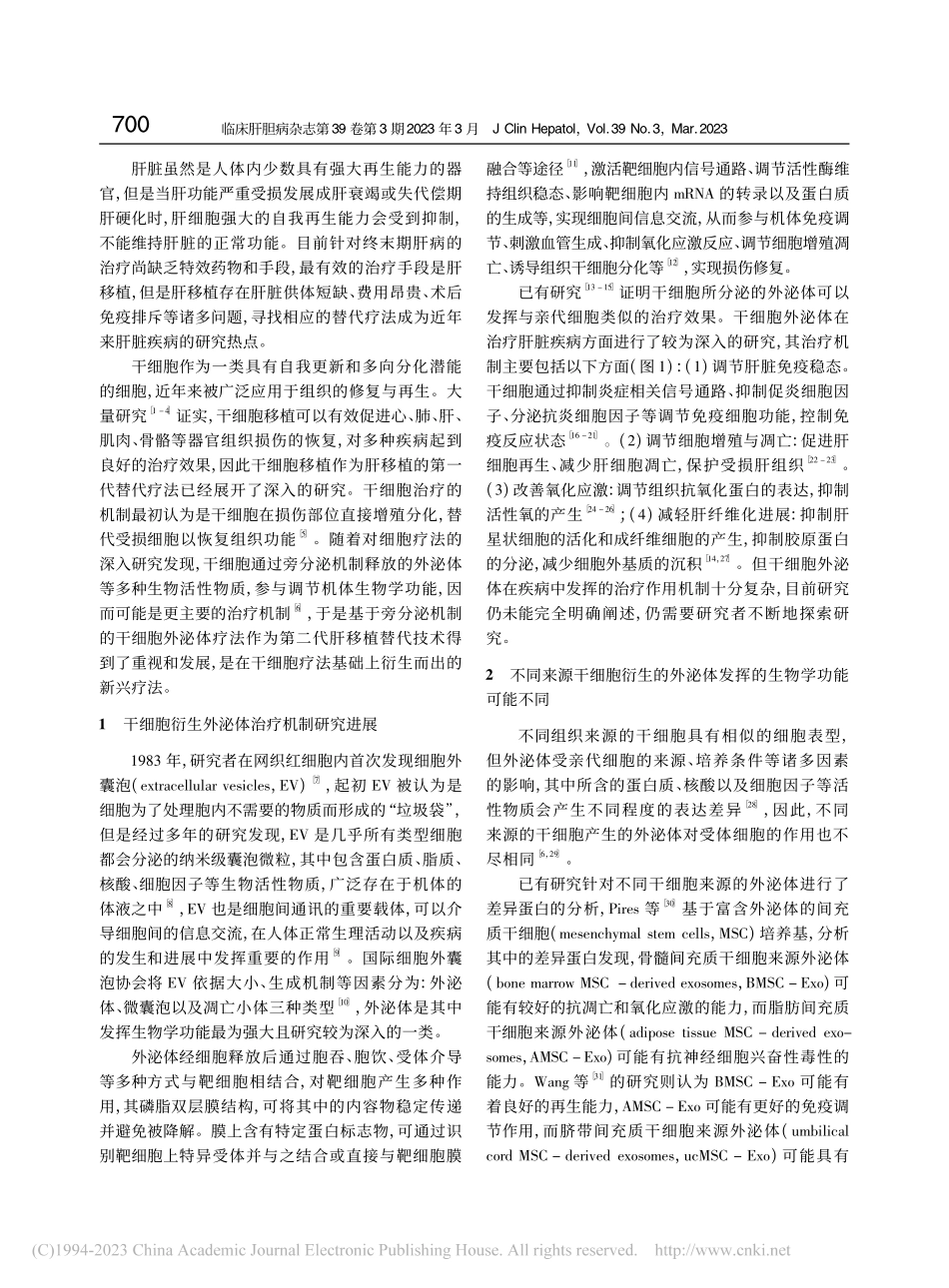 干细胞衍生的外泌体在肝脏疾病治疗中的作用_王卓然.pdf_第2页