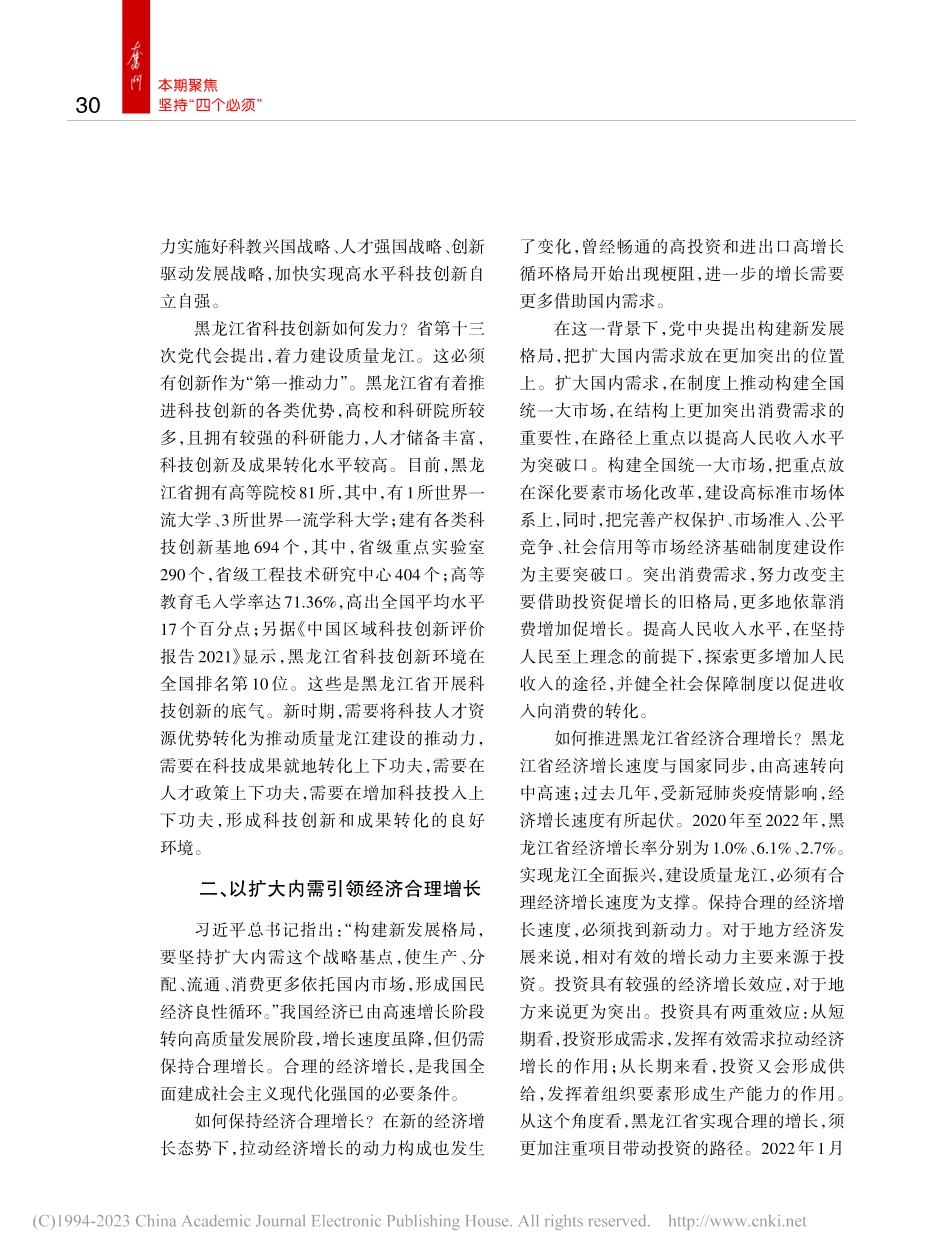 更好统筹质的有效提升和量的合理增长_乔榛.pdf_第2页