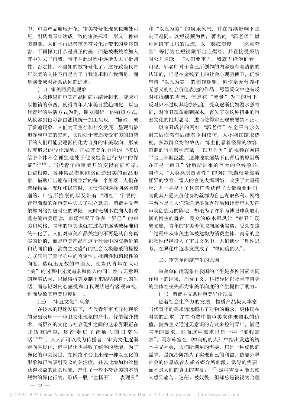 当代青年审美“单向度”现象批判_李晶萍.pdf_第2页
