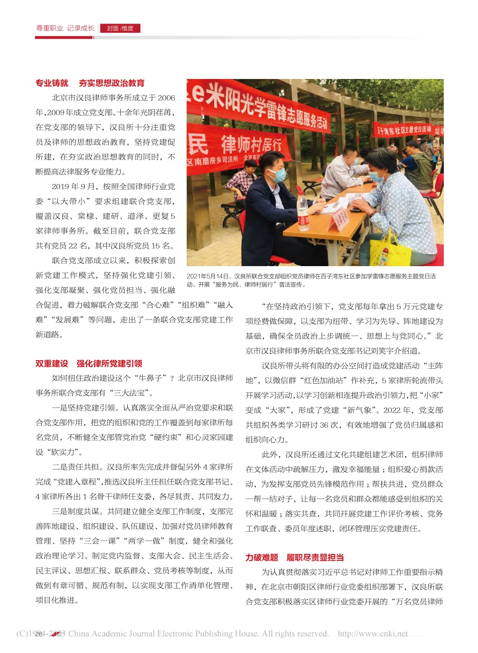 党建领航促所建__同心奋楫...市汉良律师事务所联合党支部.pdf_第2页
