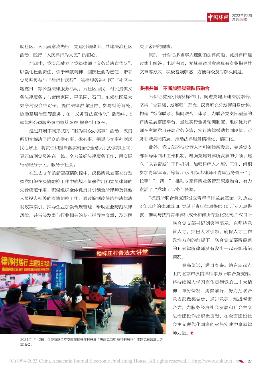 党建领航促所建__同心奋楫...市汉良律师事务所联合党支部.pdf_第3页