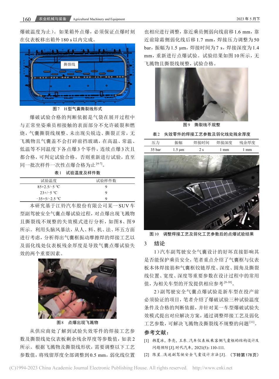 副驾驶安全气囊设计要点及爆破试验失效模式_史秀丽.pdf_第3页