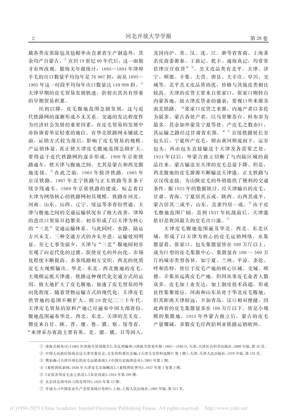 港口与腹地：近代天津皮毛市场网络的构建_张智超.pdf_第2页