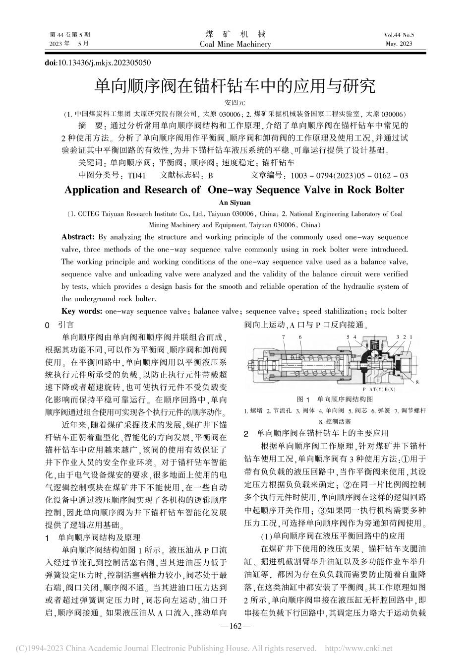 单向顺序阀在锚杆钻车中的应用与研究_安四元.pdf_第1页