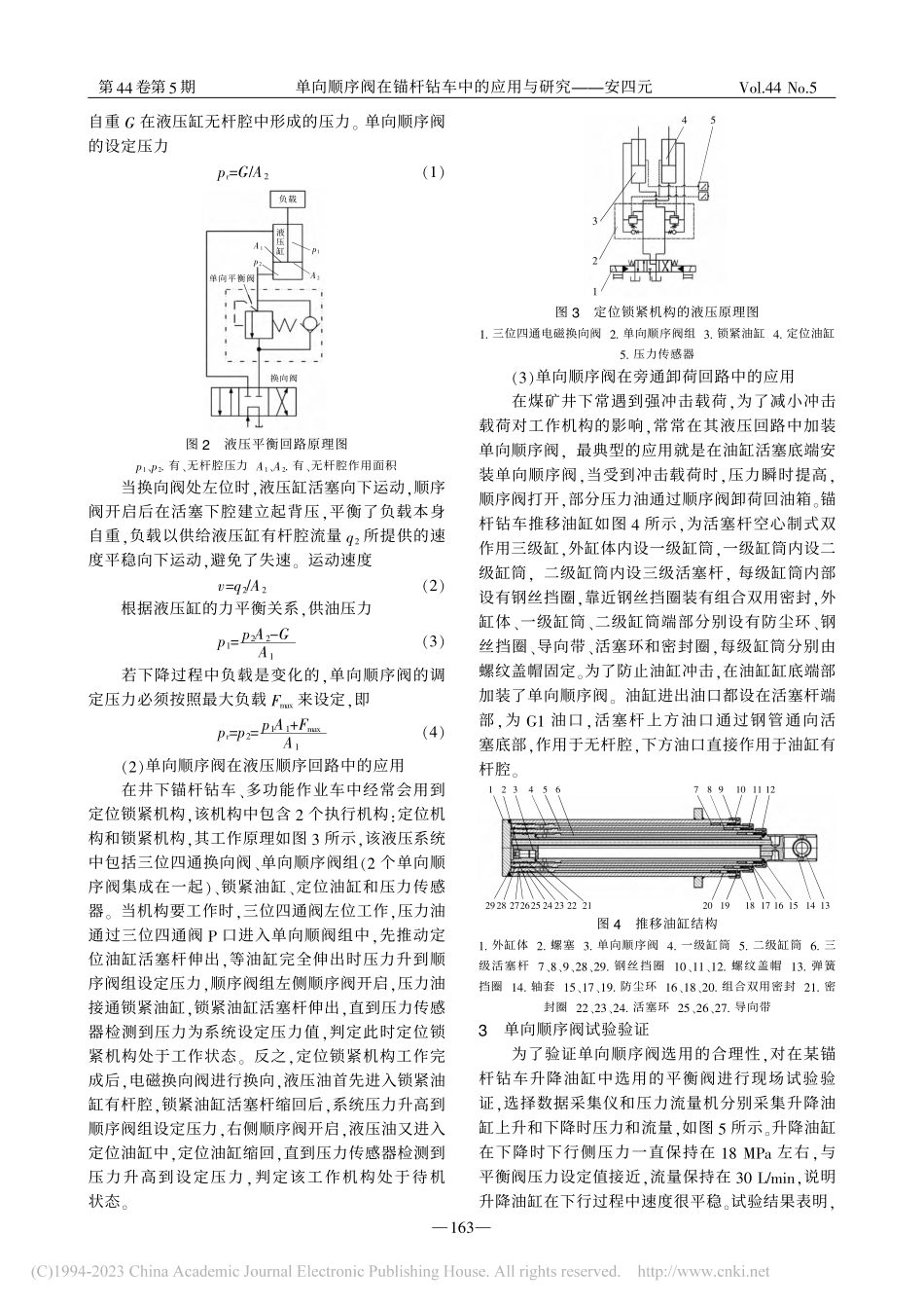 单向顺序阀在锚杆钻车中的应用与研究_安四元.pdf_第2页