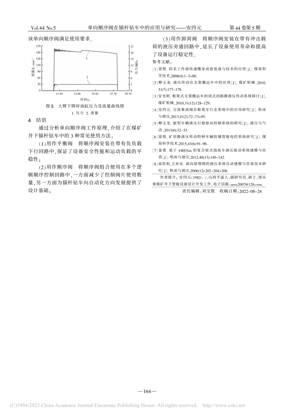 单向顺序阀在锚杆钻车中的应用与研究_安四元.pdf_第3页