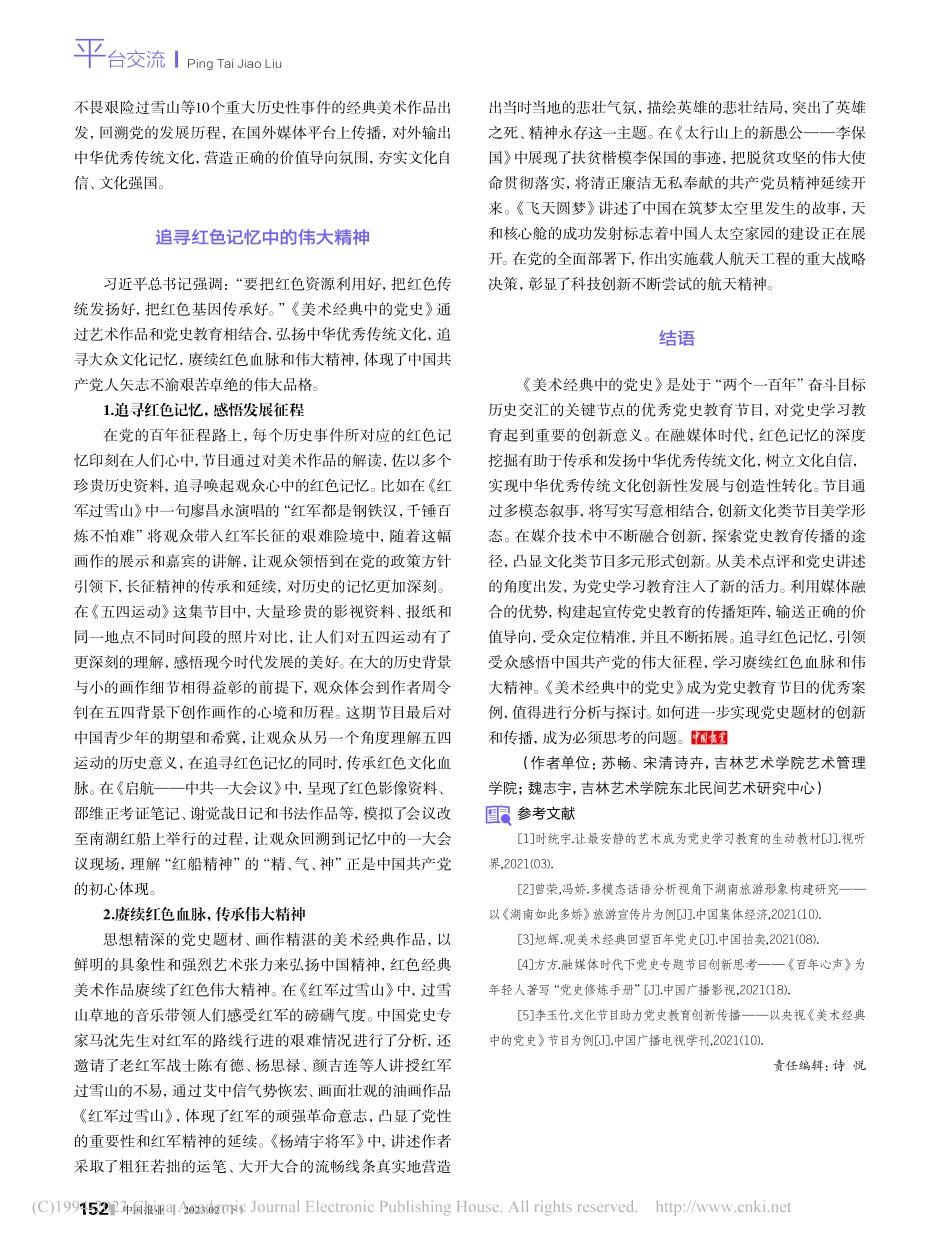 党史节目的创作新方式与跨媒...以《美术经典中的党史》为例_苏畅.pdf_第3页