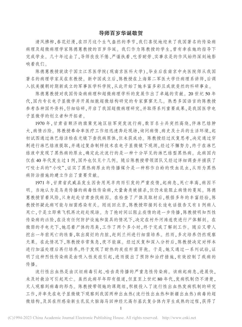 导师百岁华诞敬贺_郭宁_.pdf_第1页