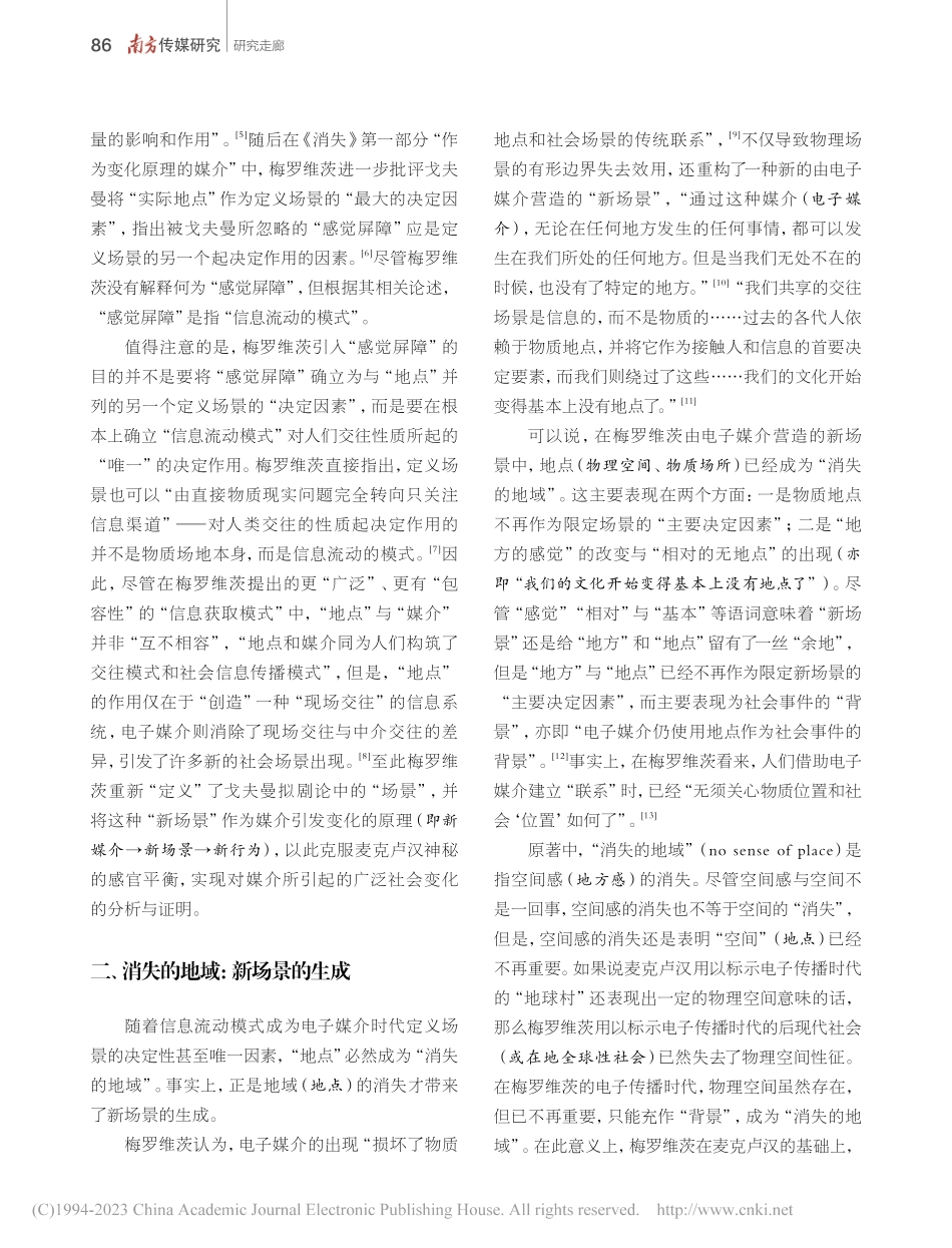 地点消失的地域？——对梅...“场景论”中“地点”的考察_陈长松.pdf_第3页