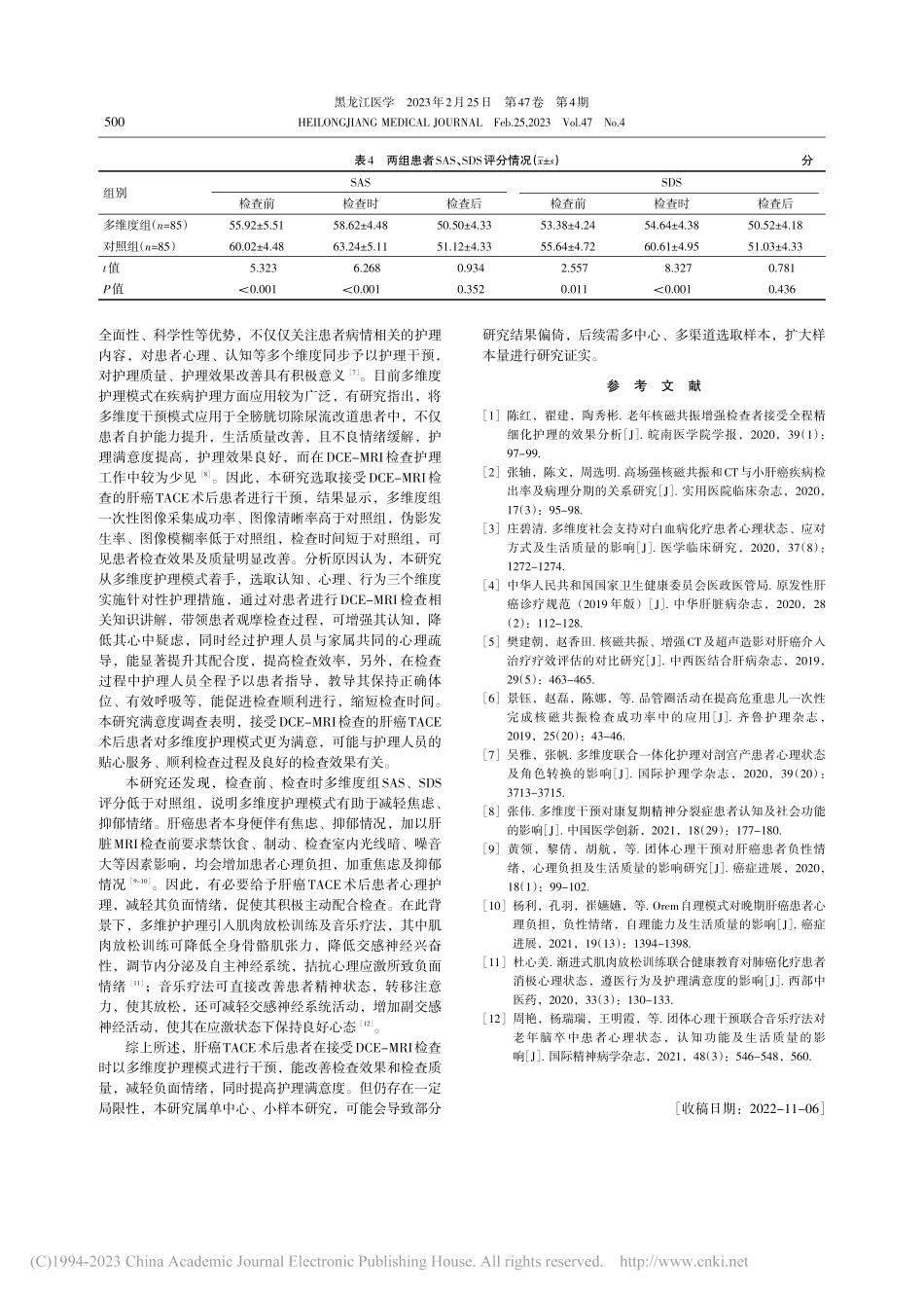 多维度护理模式在磁共振成像...脉化疗栓塞术后患者中的应用_阎晓红.pdf_第3页