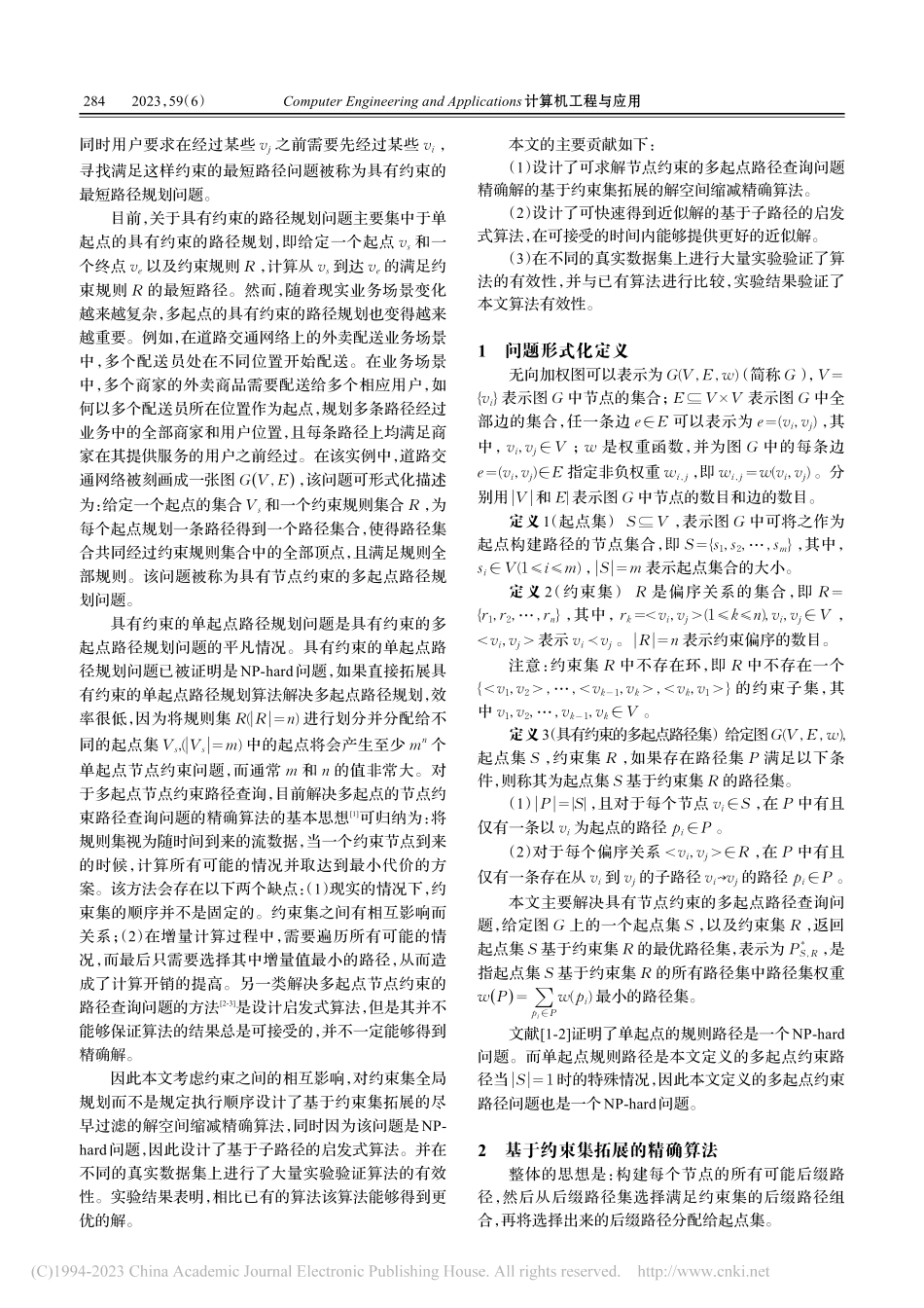 大规模图上具有约束的多起点路径规划算法_普林发.pdf_第2页