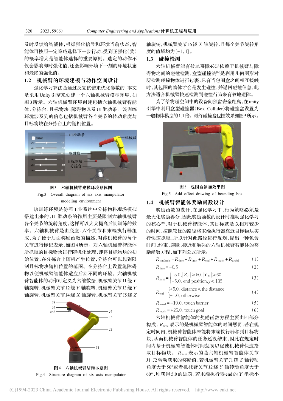 多智能体强化学习的机械臂运动控制决策研究_羊波.pdf_第3页