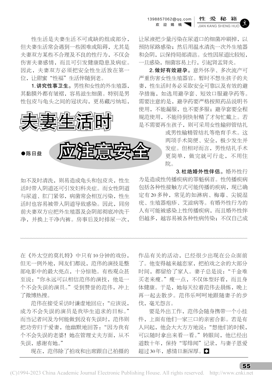 夫妻生活时应注意安全_陈日益.pdf_第1页
