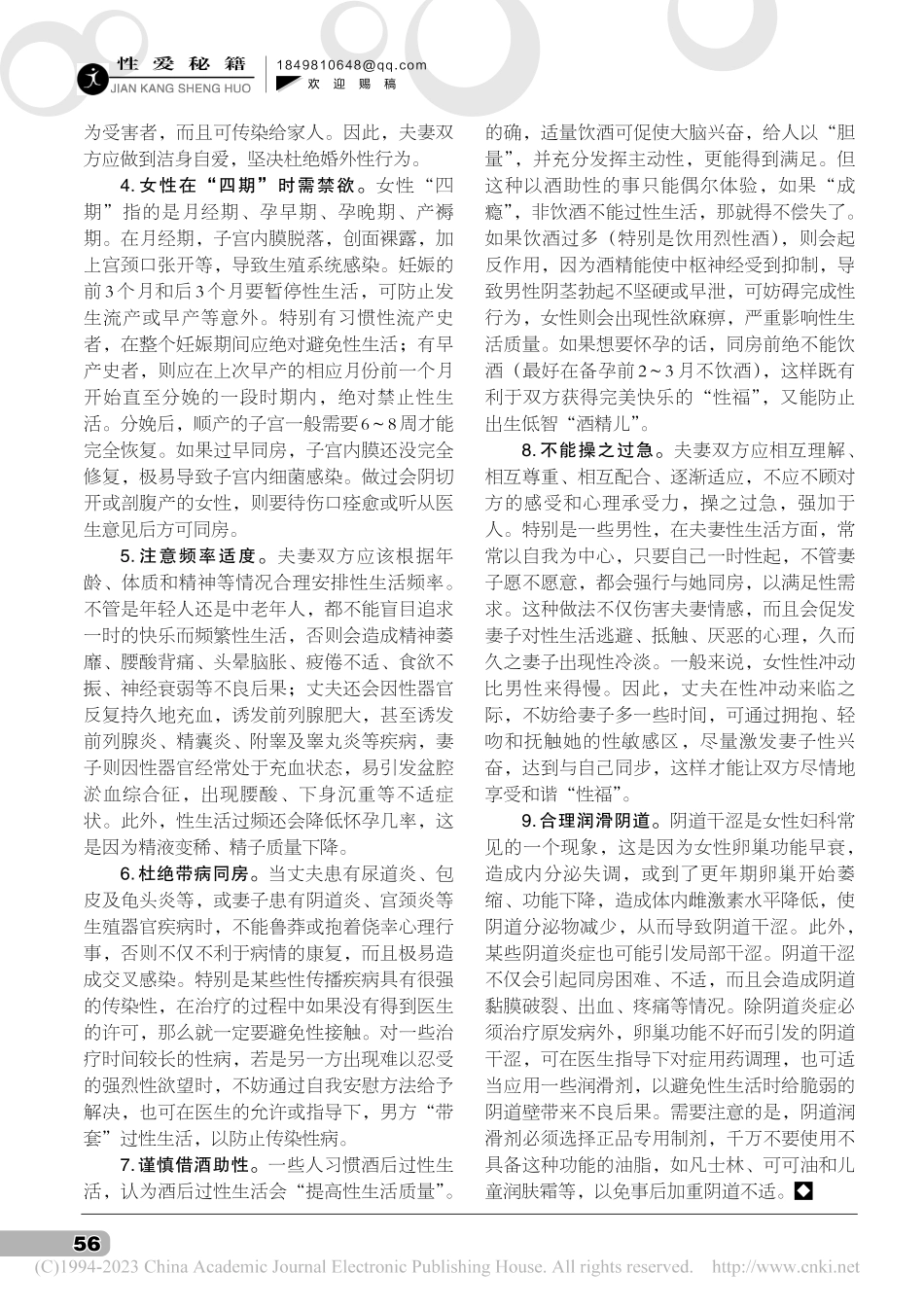 夫妻生活时应注意安全_陈日益.pdf_第2页