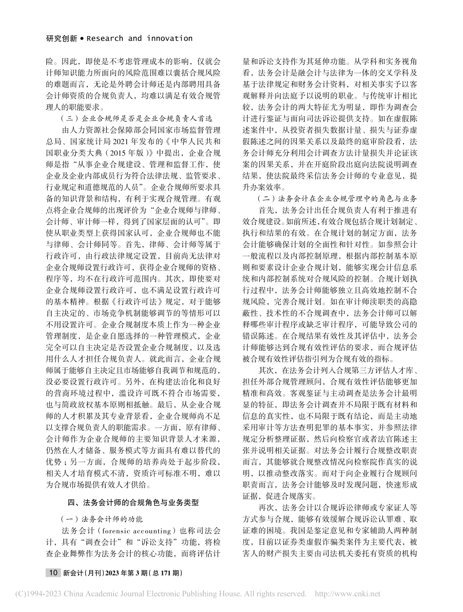 法务会计在企业合规管理中的角色定位_唐仁志.pdf_第3页
