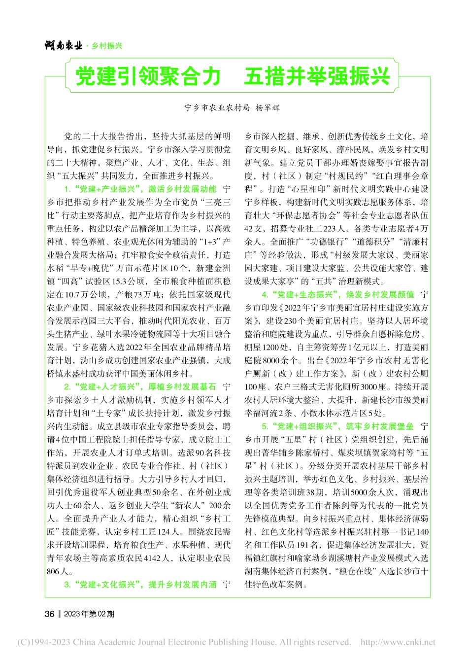 党建引领聚合力__五措并举强振兴_杨军辉.pdf_第1页