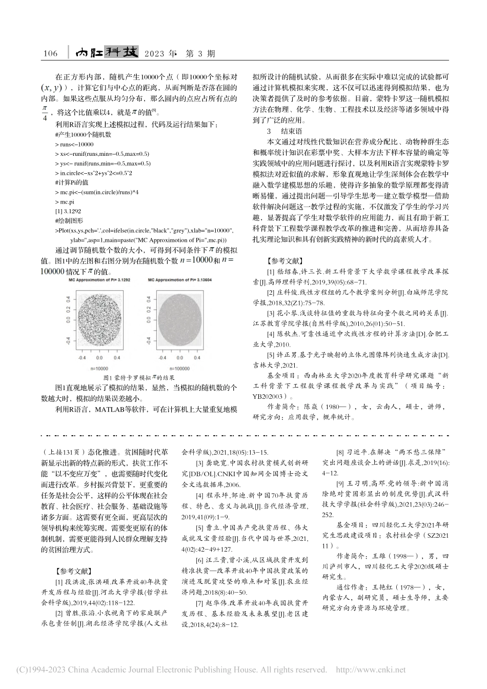 改革开放以来我国扶贫开发历史、经验与启示_王雄.pdf_第3页