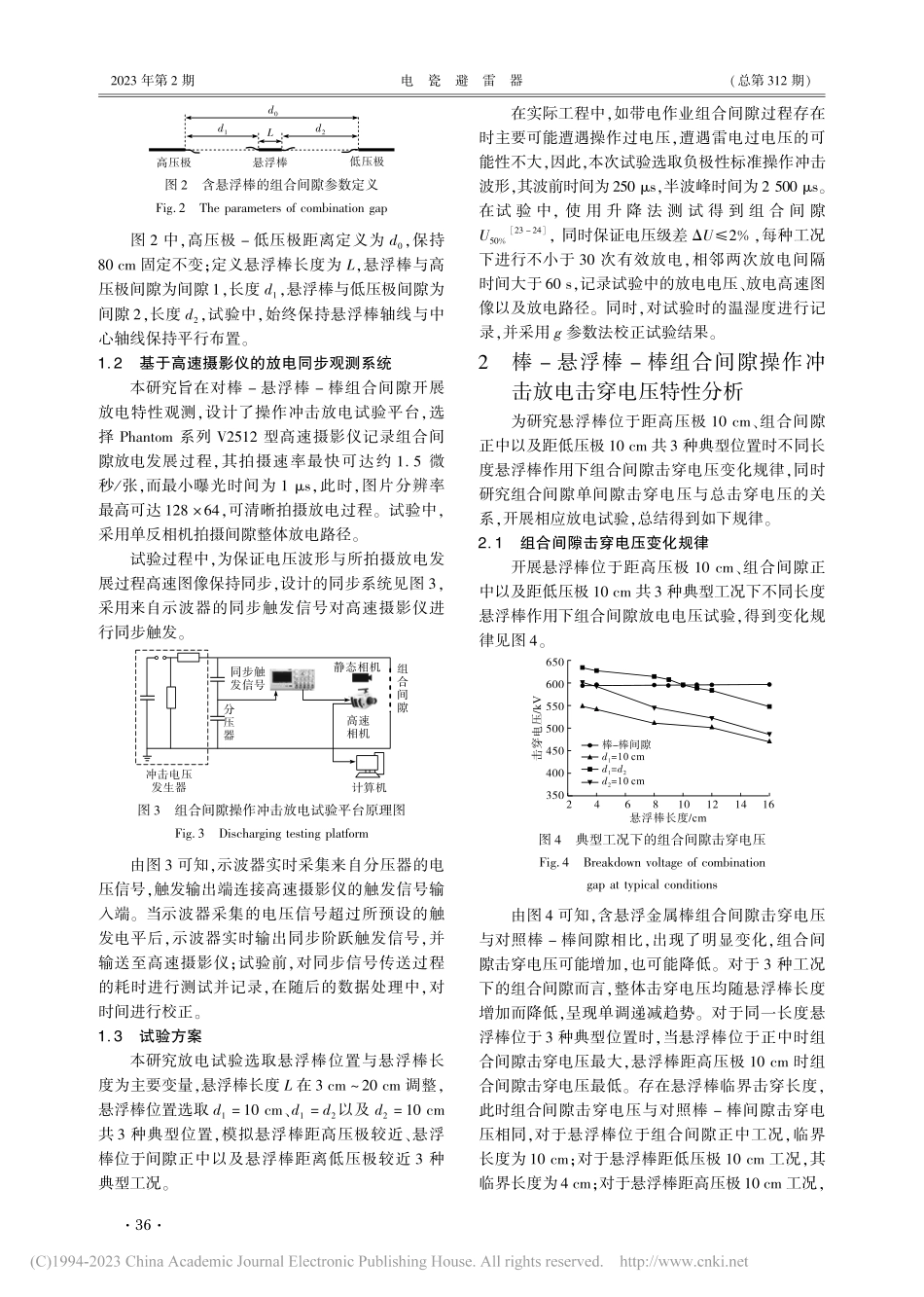 典型工况下棒-悬浮棒-棒组合间隙操作冲击放电特性_孙泽中.pdf_第3页