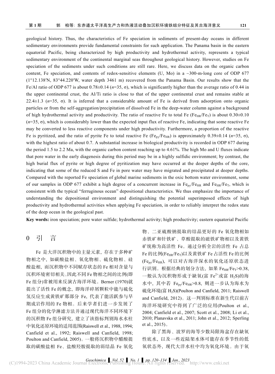 东赤道太平洋高生产力和热液...境铁组分特征及其古海洋意义_郭柏.pdf_第2页