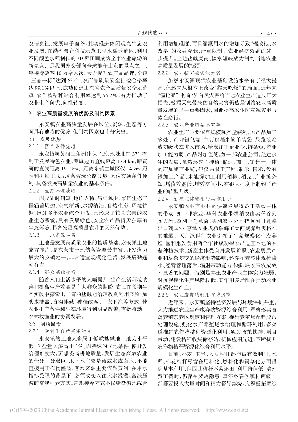 东营市盐碱地农业高质量发展探讨——以垦利区永安镇为例_国金义.pdf_第2页