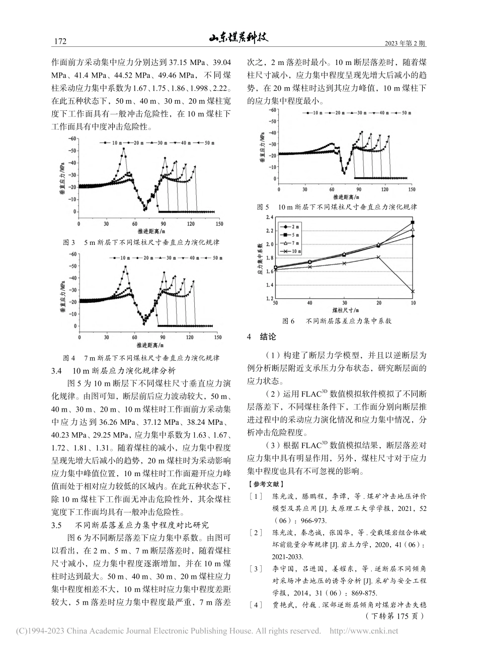 断层落差影响下的采动应力演化规律数值模拟_常双栋.pdf_第3页