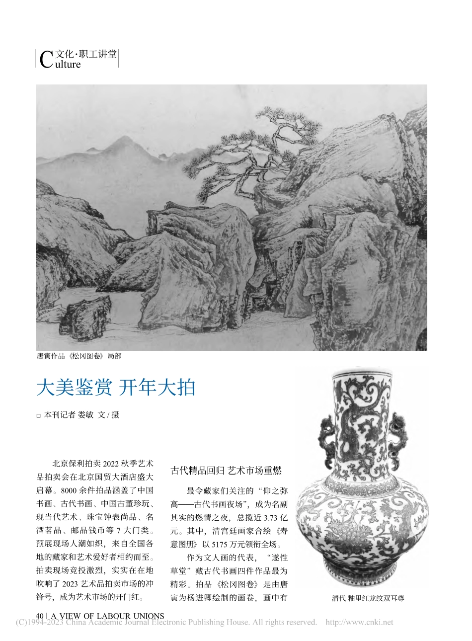 大美鉴赏__开年大拍_娄敏.pdf_第1页