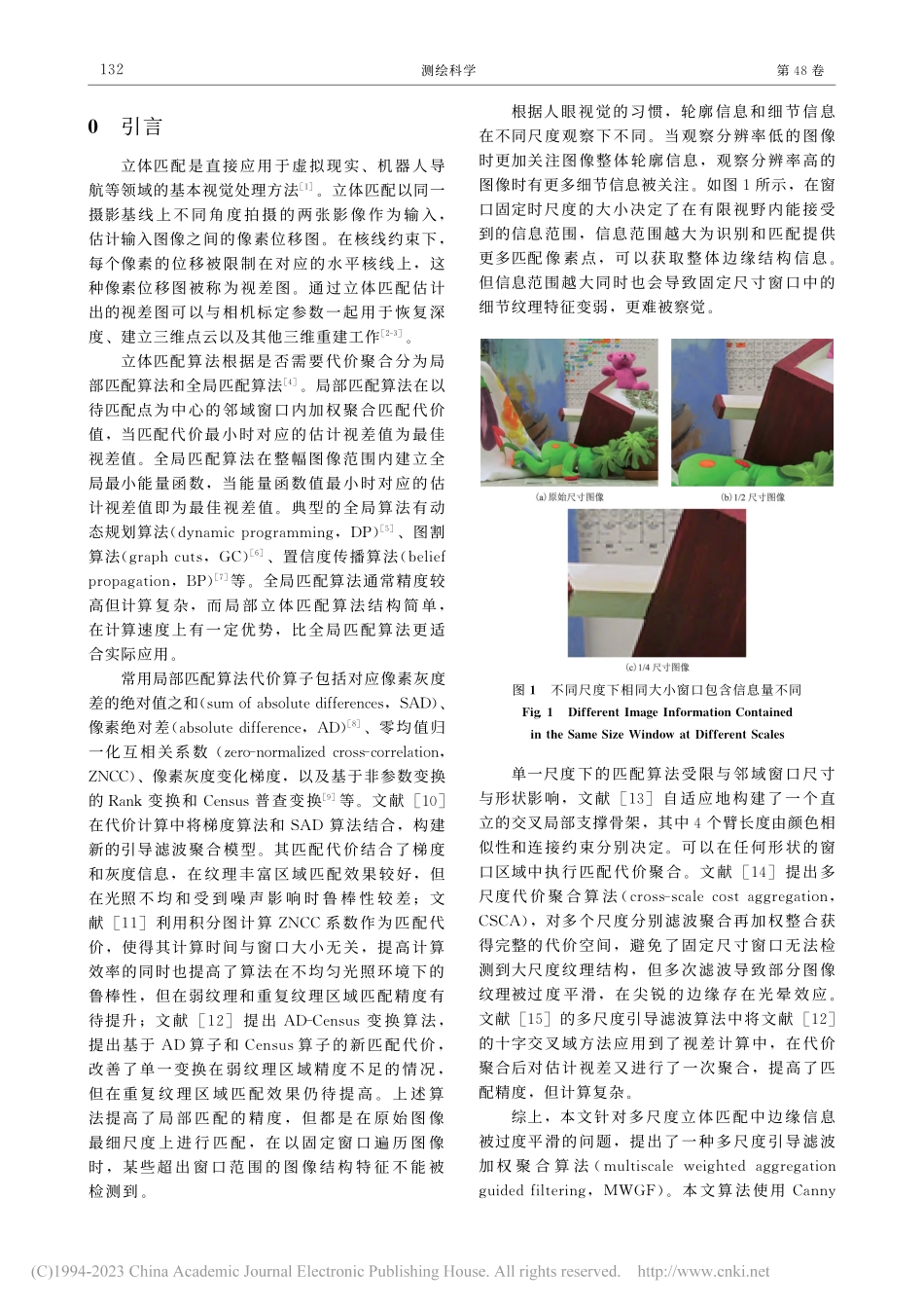 多尺度引导滤波加权聚合的立体匹配算法_向玺蒙.pdf_第2页