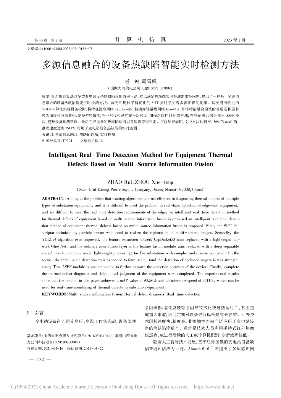 多源信息融合的设备热缺陷智能实时检测方法_赵锐.pdf_第1页