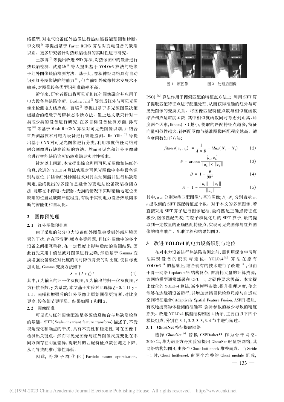 多源信息融合的设备热缺陷智能实时检测方法_赵锐.pdf_第2页