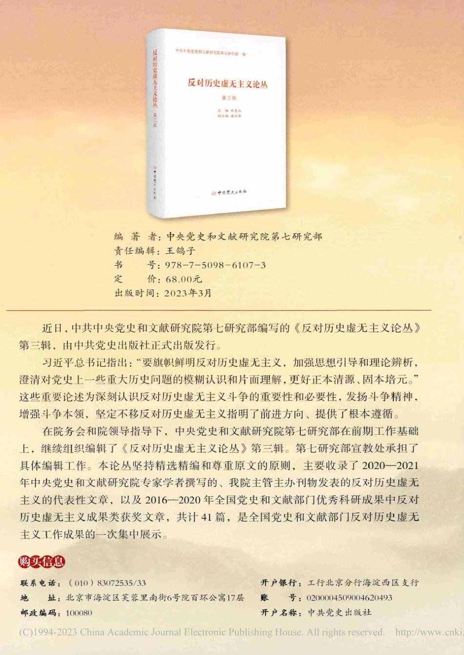 反对历史虚无主义论丛__第三辑.pdf_第1页