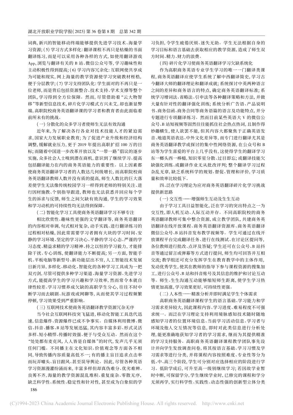 泛在学习视阈下碎片化学习面临的挑战及对策_霍盼影.pdf_第2页