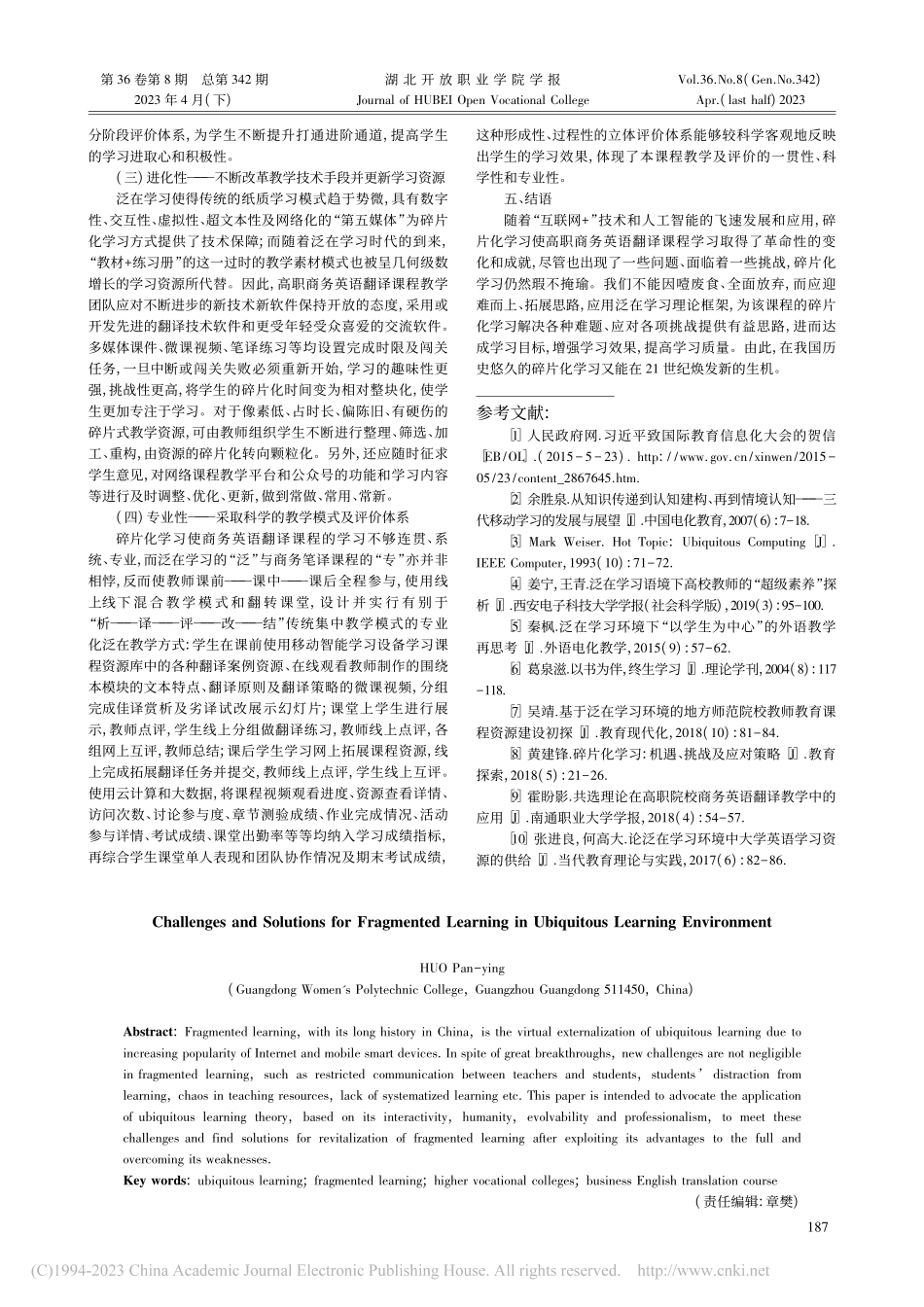 泛在学习视阈下碎片化学习面临的挑战及对策_霍盼影.pdf_第3页