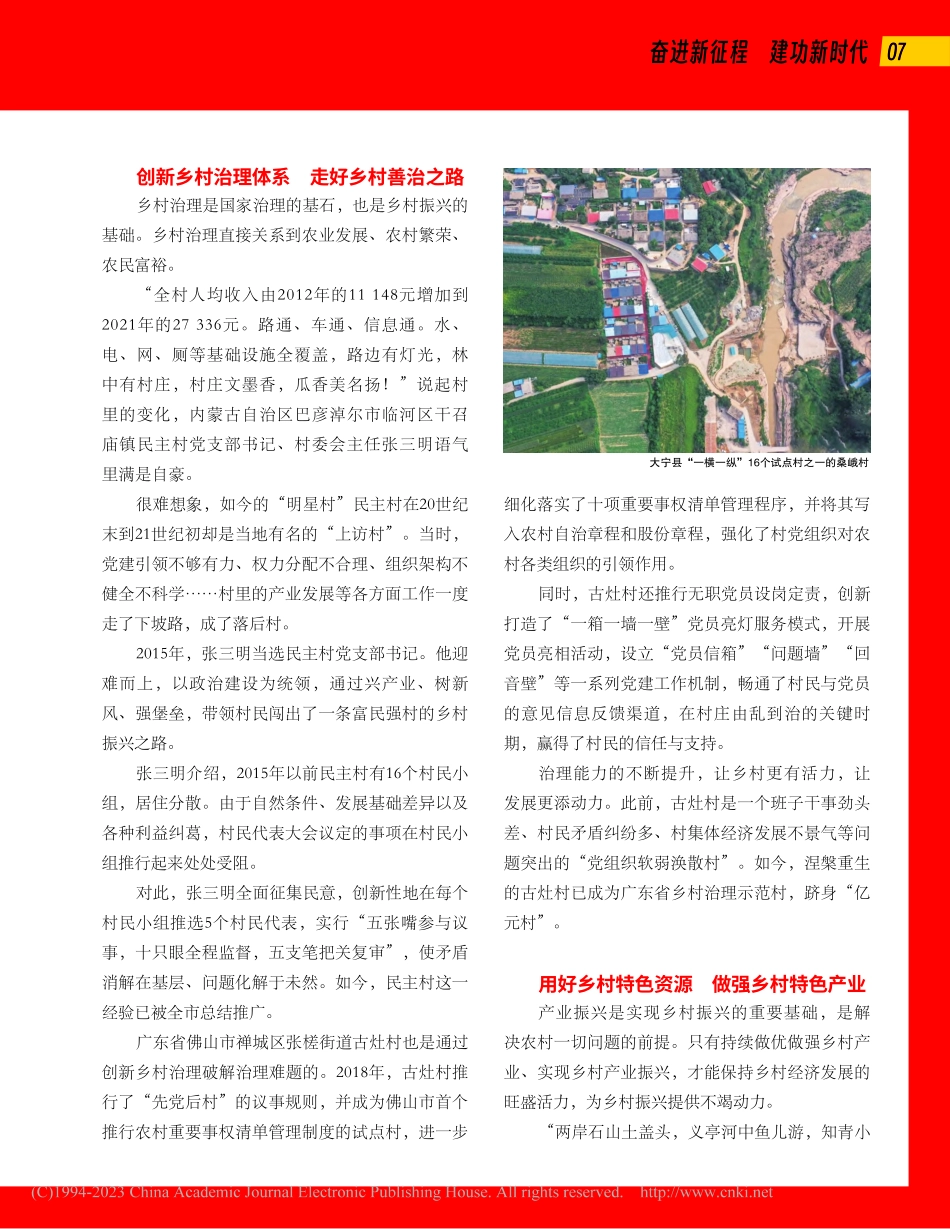 奋力描绘乡村振兴壮美画卷_秋慈.pdf_第2页