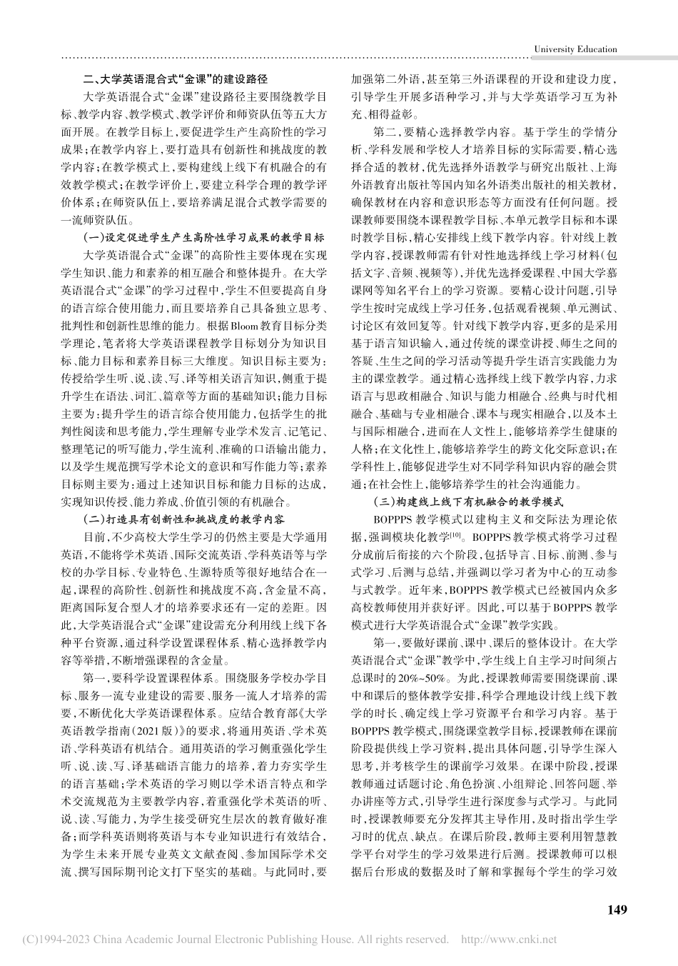 大学英语混合式“金课”建设路径研究_蒋继彪.pdf_第2页