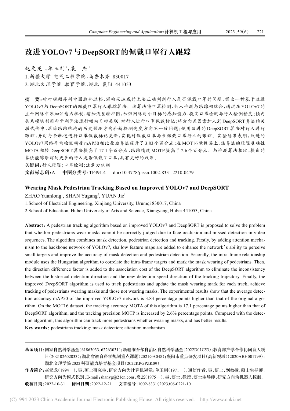 改进YOLOv7与DeepSORT的佩戴口罩行人跟踪_赵元龙.pdf_第1页