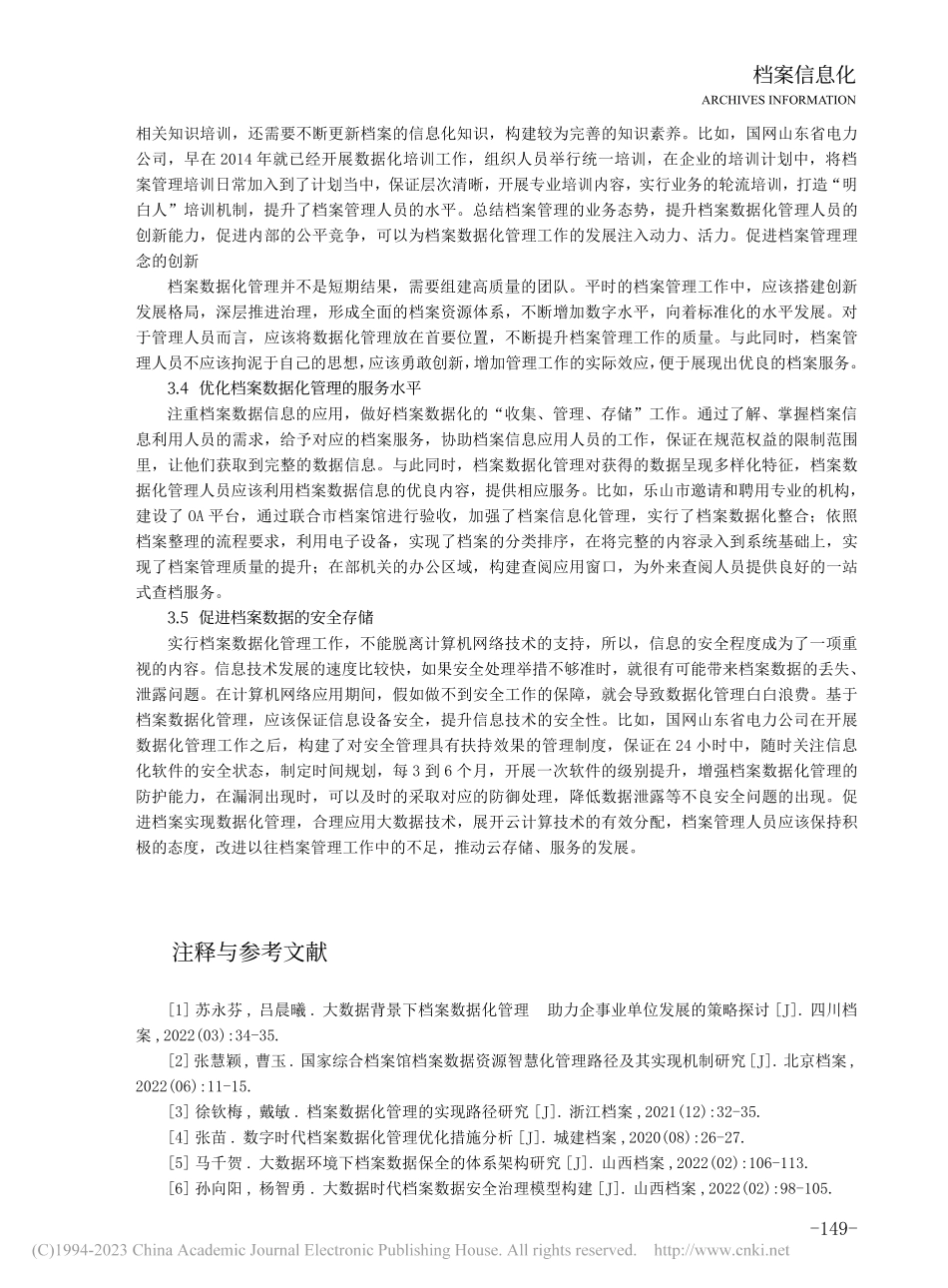 档案数据化管理实践中的问题及对策研究_焦海勤.pdf_第3页