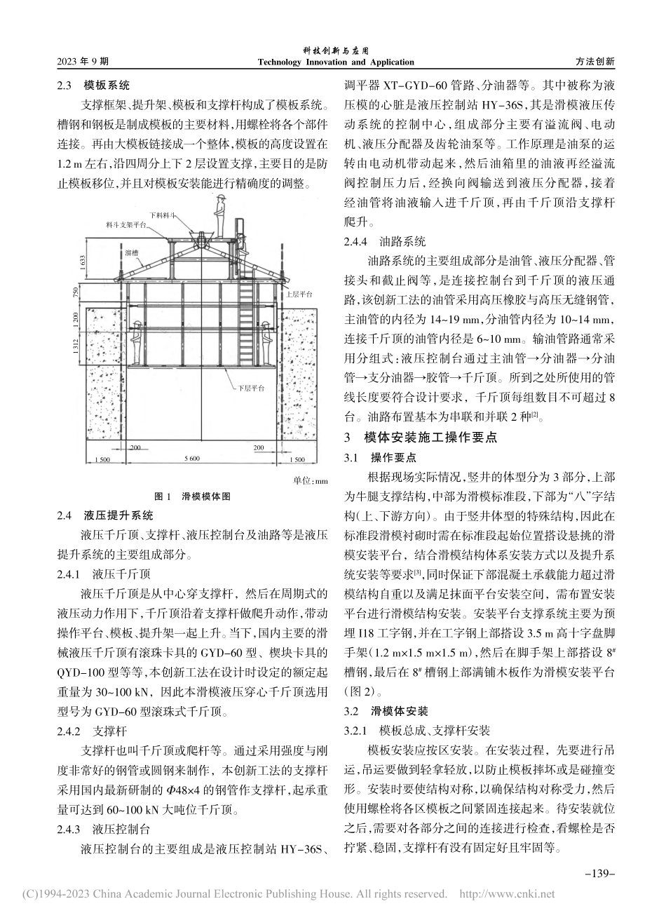 大断面矩形竖井顶升同步滑模系统制作与安装应用_陈忠伟.pdf_第2页