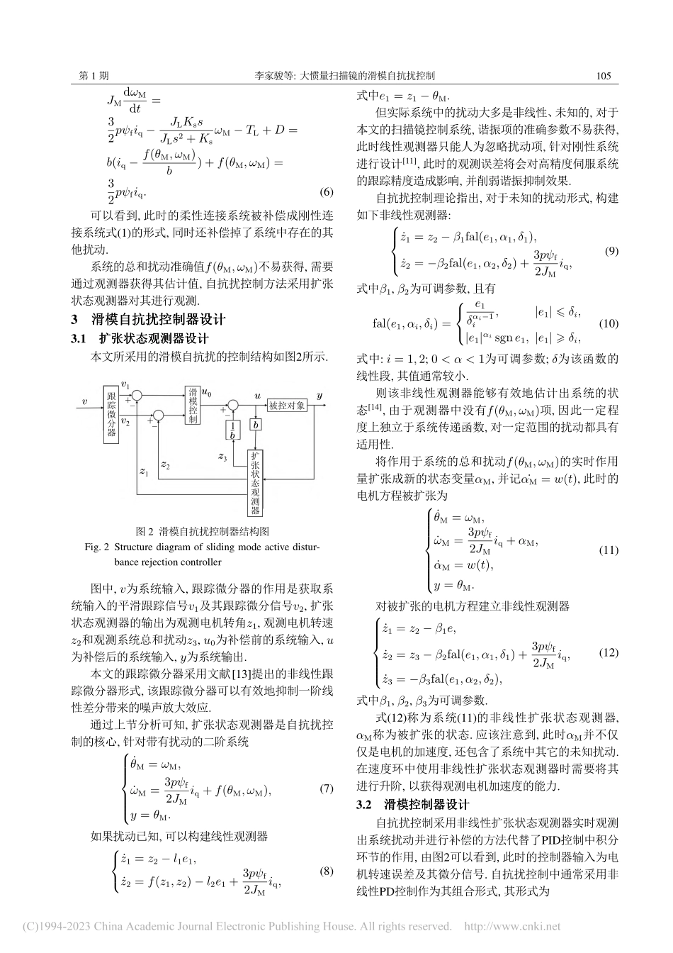 大惯量扫描镜的滑模自抗扰控制_李家骏.pdf_第3页