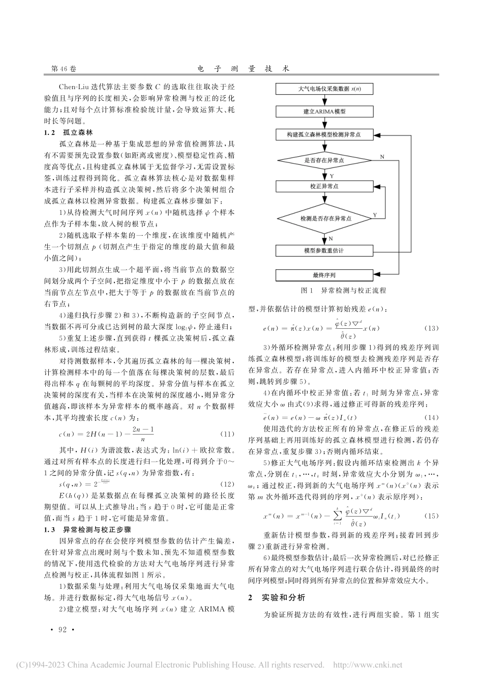 大气电场测量数据的异常检测及校正方法研究_夏志祥.pdf_第3页