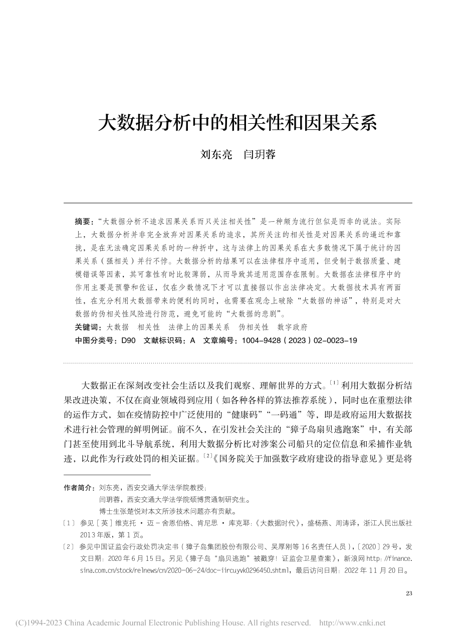 大数据分析中的相关性和因果关系_刘东亮.pdf_第1页