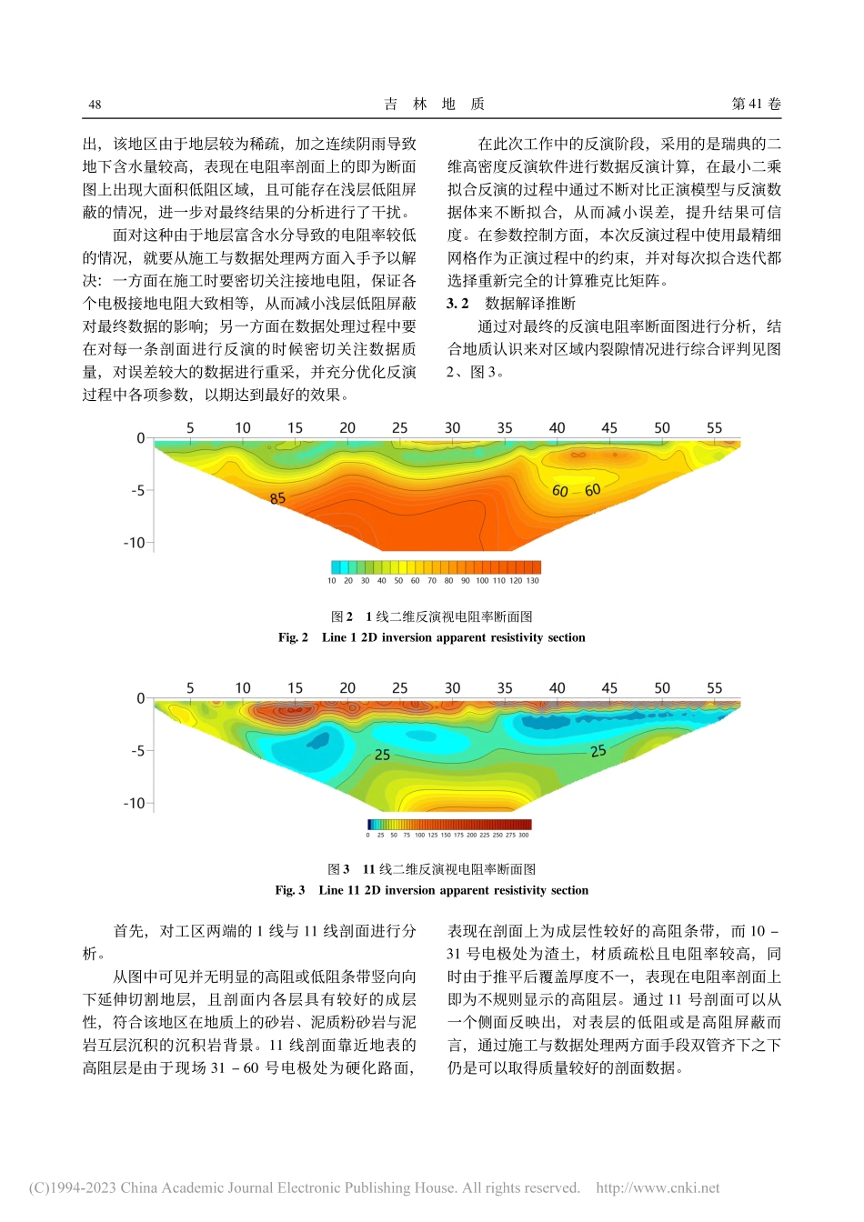 低阻沉积岩区地表裂缝识别_王榭.pdf_第3页