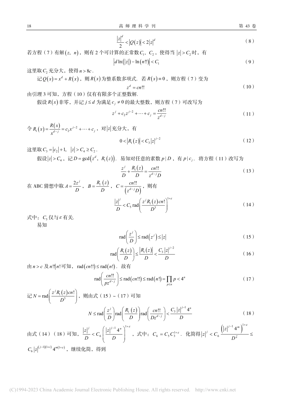 丢番图方程P(x)=n!!的正整数解_王璞.pdf_第3页