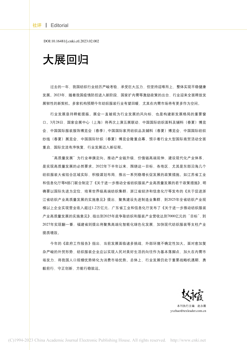 大展回归_赵永霞.pdf_第1页