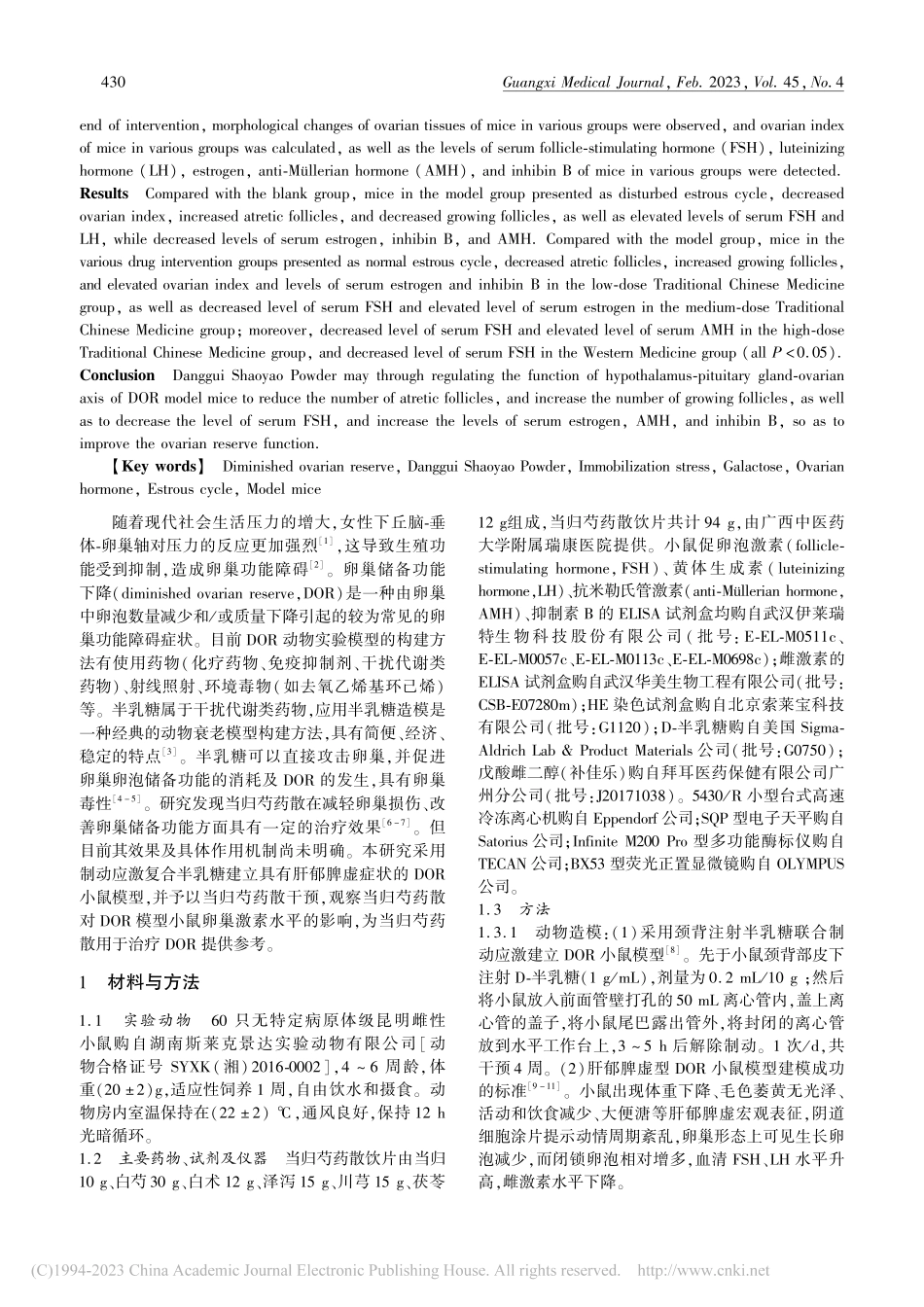 当归芍药散对制动应激复合半...功能下降模型小鼠的干预作用_张亚萍.pdf_第2页