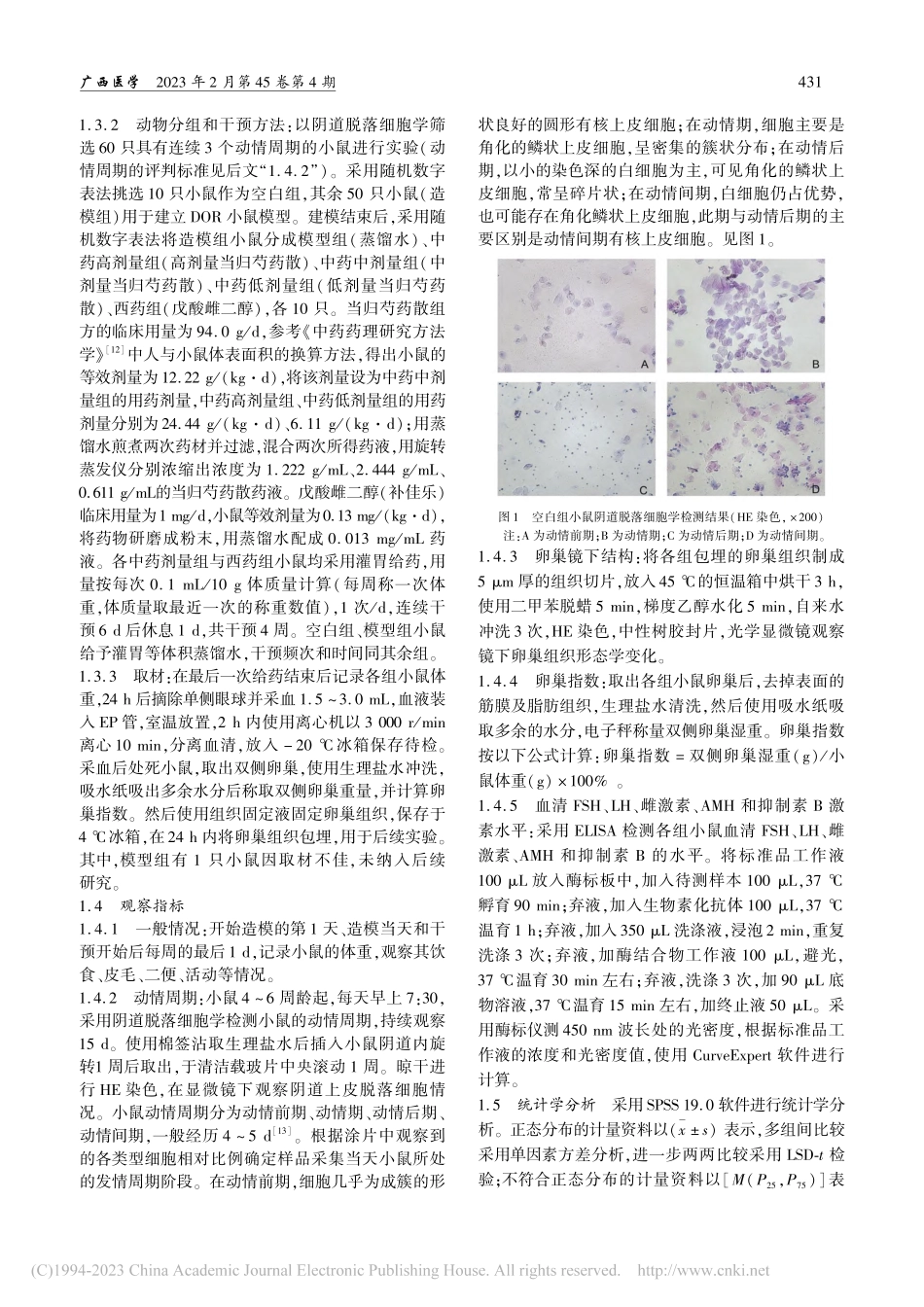 当归芍药散对制动应激复合半...功能下降模型小鼠的干预作用_张亚萍.pdf_第3页