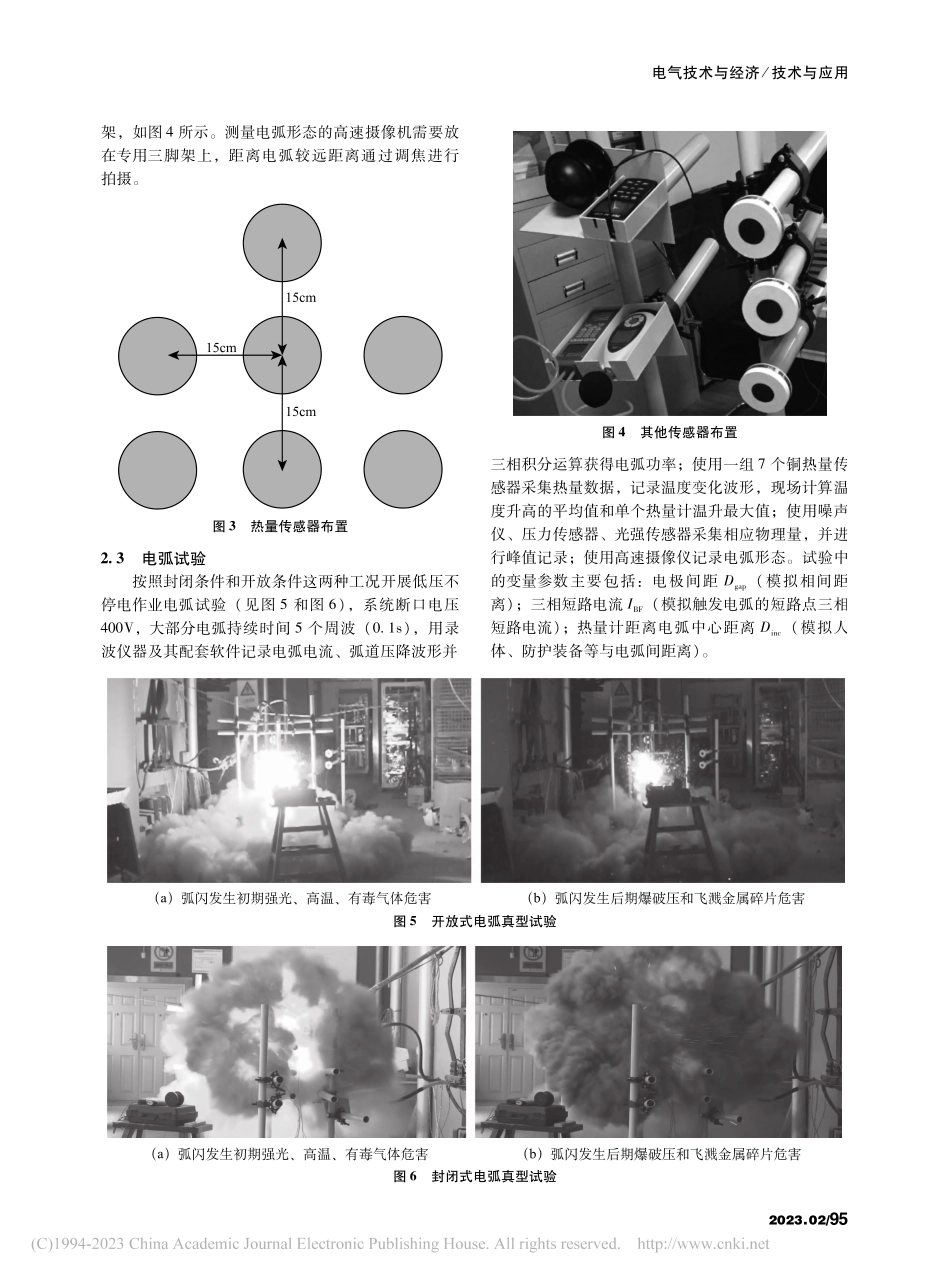低压配网不停电作业电弧伤害及防护技术研究_邵九.pdf_第3页