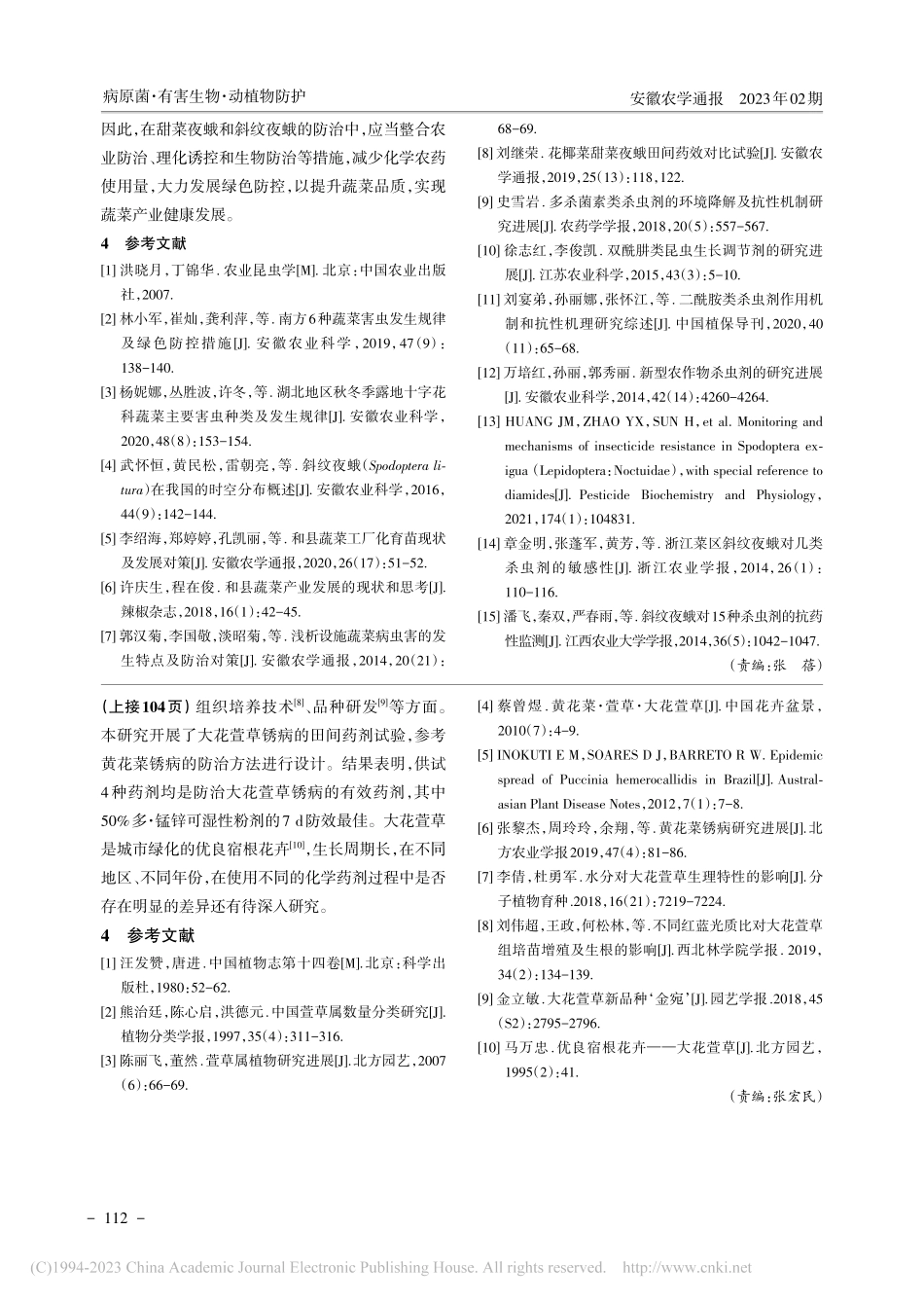 大花萱草锈病的发生规律及田间防效试验_周英.pdf_第3页