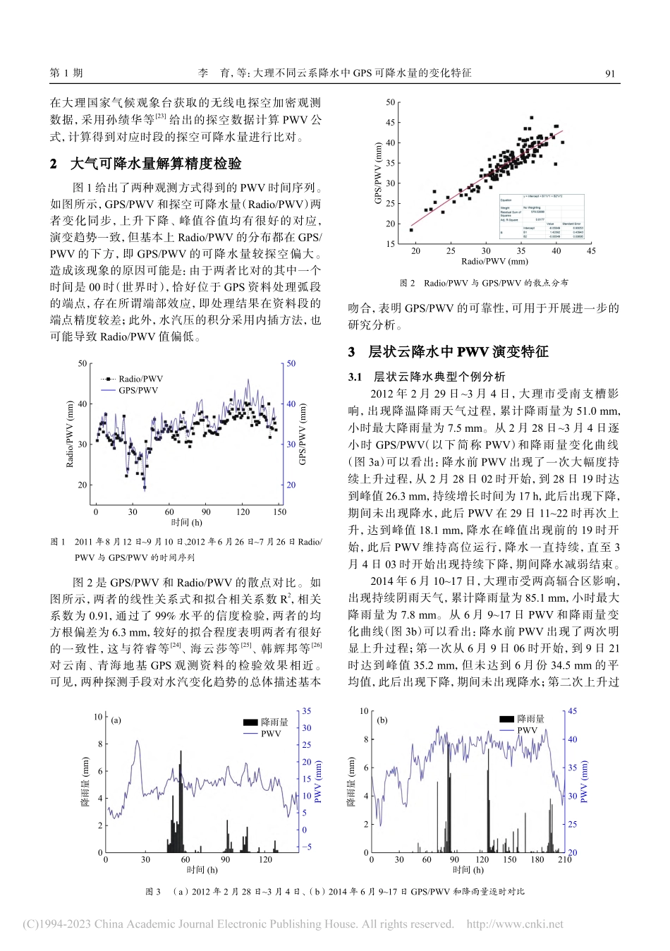 大理不同云系降水中GPS可降水量的变化特征_李育.pdf_第2页