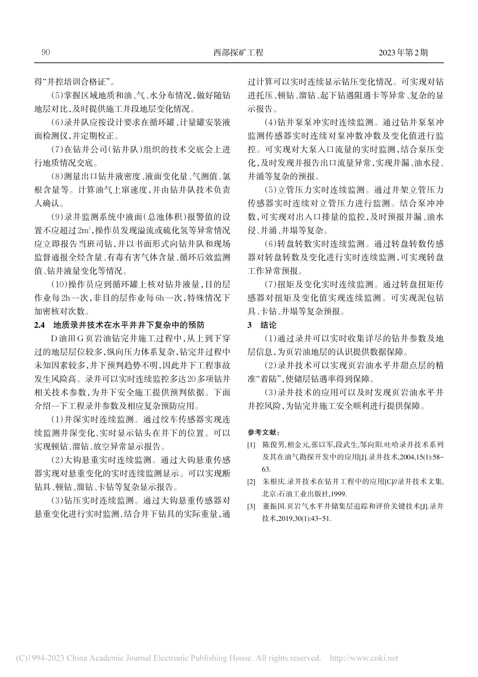 地质录井技术在页岩油水平井施工中的应用_郭艳丽.pdf_第3页