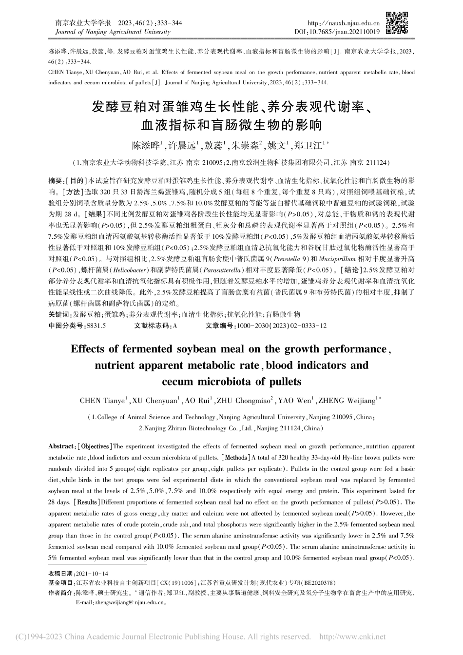 发酵豆粕对蛋雏鸡生长性能、...血液指标和盲肠微生物的影响_陈添晔.pdf_第1页